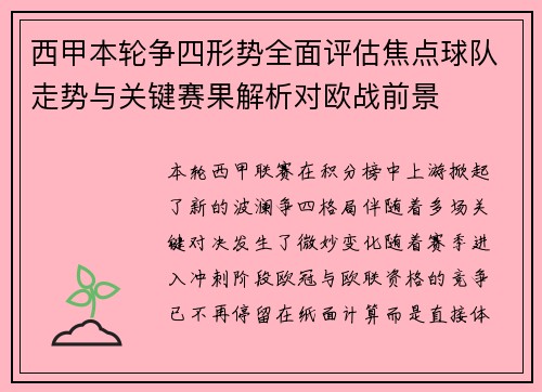 西甲本轮争四形势全面评估焦点球队走势与关键赛果解析对欧战前景